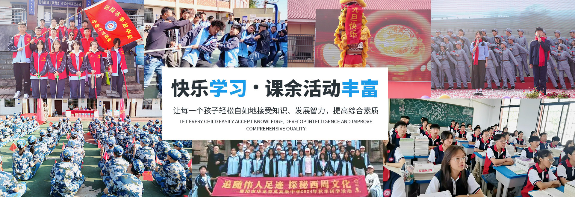 邵陽市華龍育英高級中學有限公司_邵陽中學教育|高中教育|師資雄厚|名優教師